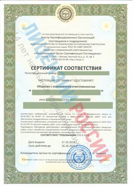 Сертификат соответствия СТО-3-2018 Выселки Свидетельство РКОпп